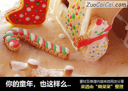 你的童年，也这样么-圣诞姜饼屋