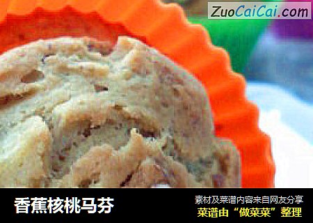 香蕉核桃马芬