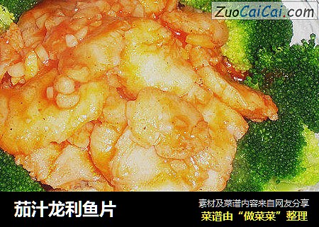 茄汁龙利鱼片