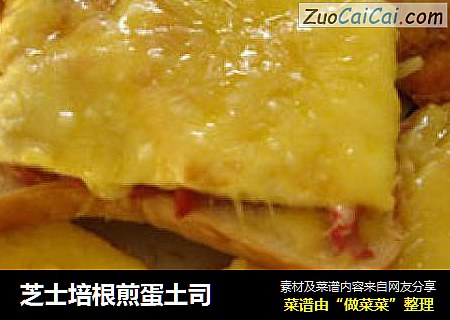 芝士培根煎蛋土司