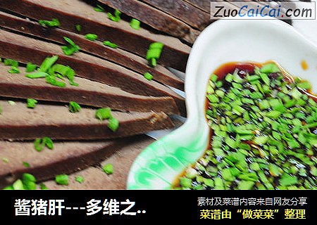 酱猪肝---多维之食品