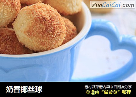 奶香椰丝球