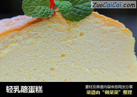 轻乳酪蛋糕