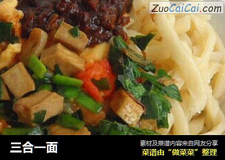 三合一面