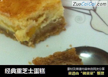 经典重芝士蛋糕