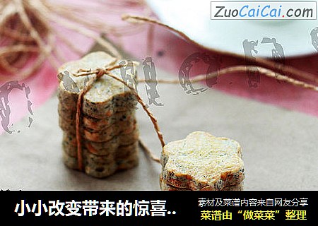 小小改变带来的惊喜美味——花生芝麻酥饼