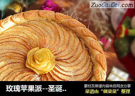 玫瑰苹果派--圣诞礼物