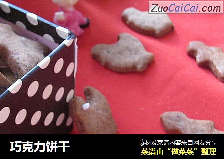 巧克力饼干