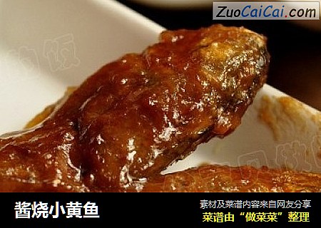 酱烧小黄鱼