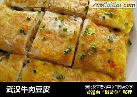 武汉牛肉豆皮