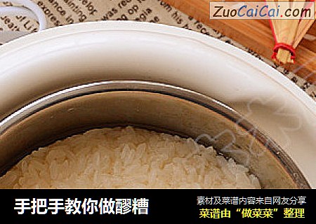 手把手教你做醪糟