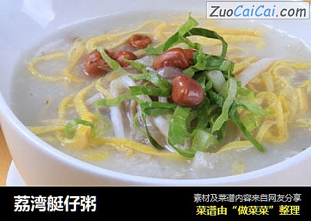 荔湾艇仔粥