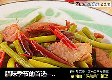 腊味季节的首选---蒜台炒腊肉