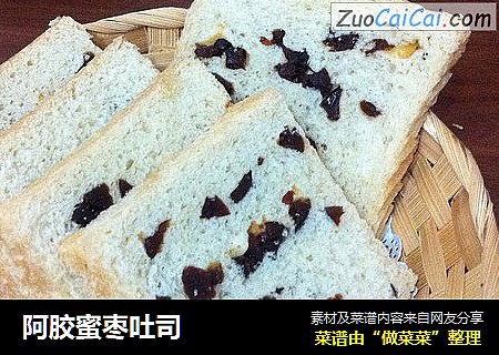 阿胶蜜枣吐司