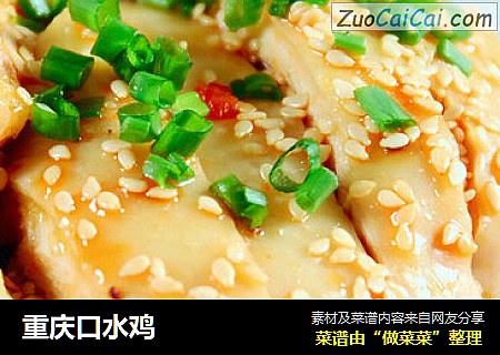 重庆口水鸡
