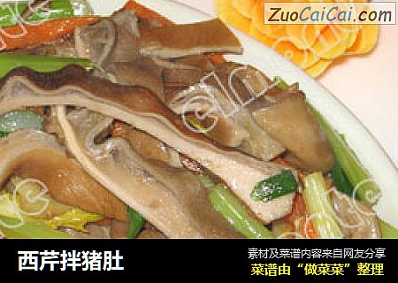 西芹拌猪肚