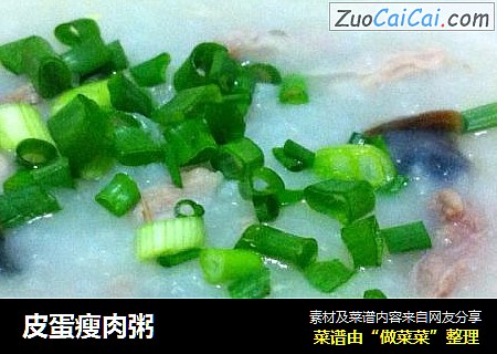 皮蛋瘦肉粥