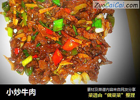 小炒牛肉