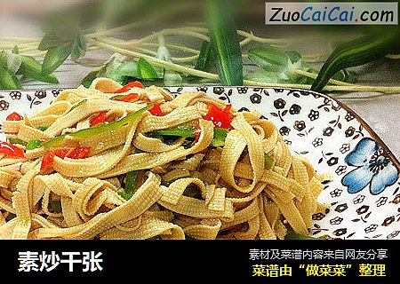素炒千张