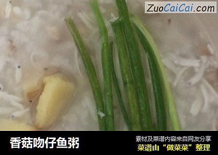 香菇吻仔鱼粥
