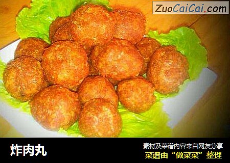 炸肉丸
