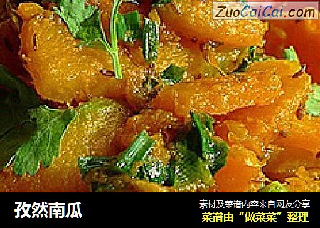 孜然南瓜