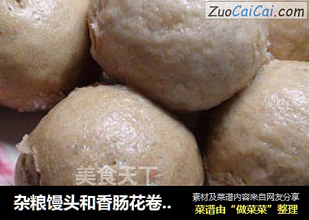 杂粮馒头和香肠花卷的制作