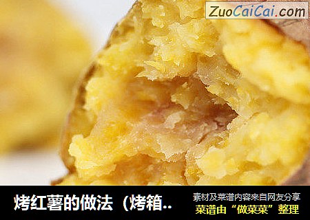 烤红薯的做法（烤箱烤红薯）