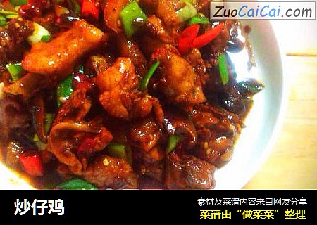炒仔鸡