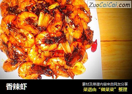 香辣虾