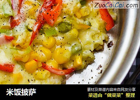 米饭披萨
