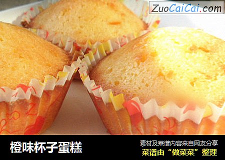 橙味杯子蛋糕