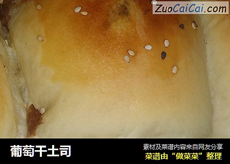 葡萄干土司