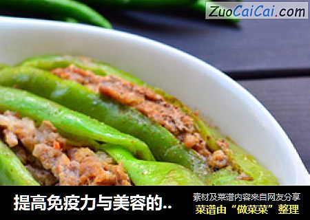 提高免疫力与美容的必备食材---椒盐尖椒酿肉