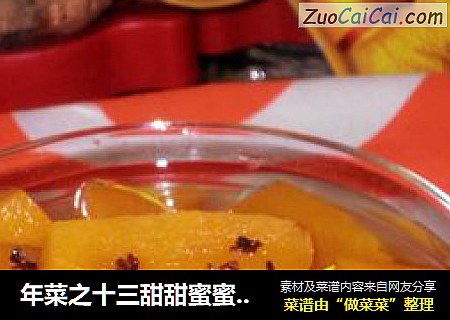 年菜之十三甜甜蜜蜜-----桂花糖水南瓜