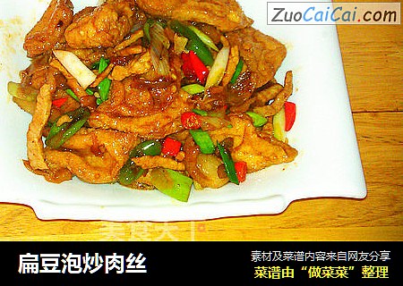 扁豆泡炒肉丝