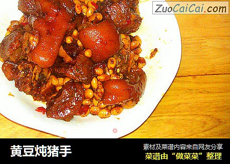 黄豆炖猪手