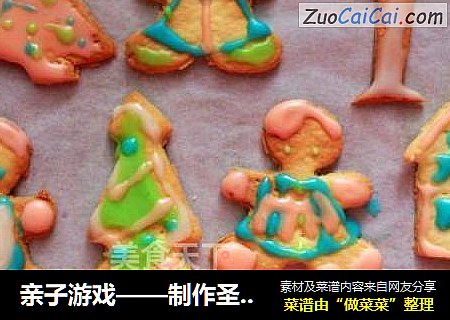 亲子游戏——制作圣诞糖霜饼干