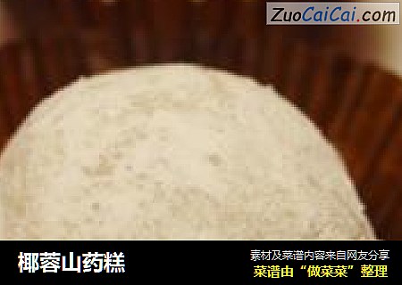 椰蓉山药糕