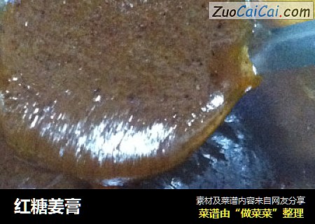 红糖姜膏