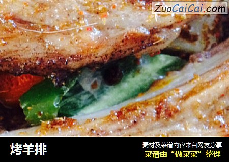 烤羊排
