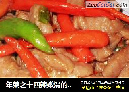 年菜之十四辣嫩滑的------杭椒蚝油牛柳