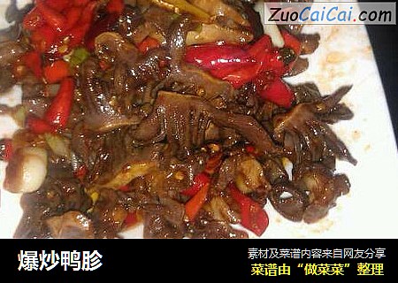 爆炒鸭胗
