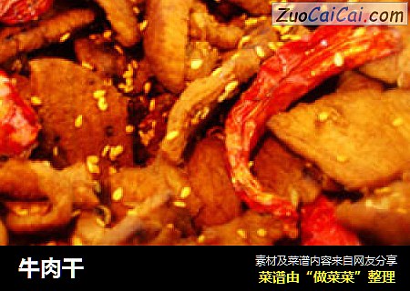 牛肉干