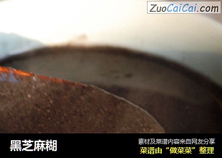 黑芝麻糊