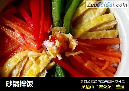 砂锅拌饭