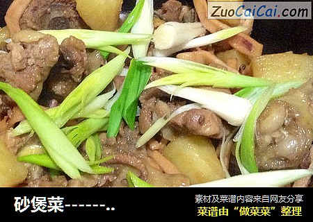 砂煲菜---------鱿鱼焖鸡