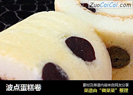 波点蛋糕卷