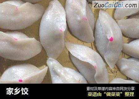 家乡饺