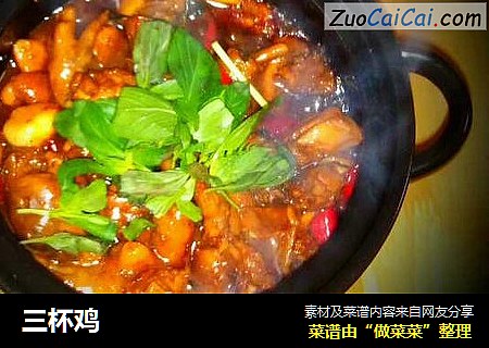 三杯鸡